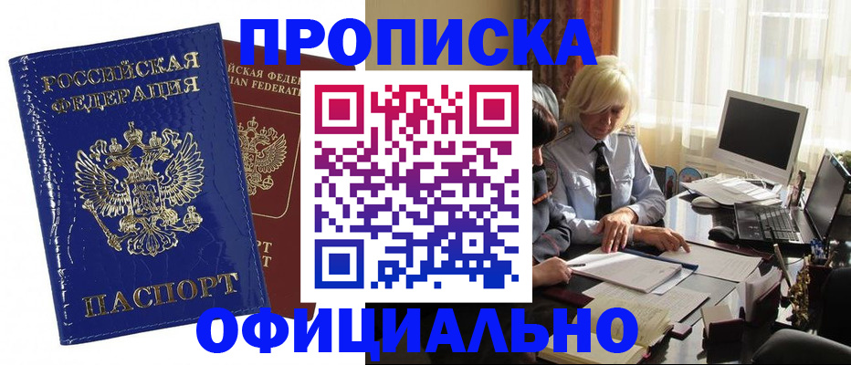 прописка 2025 в Владивостоке