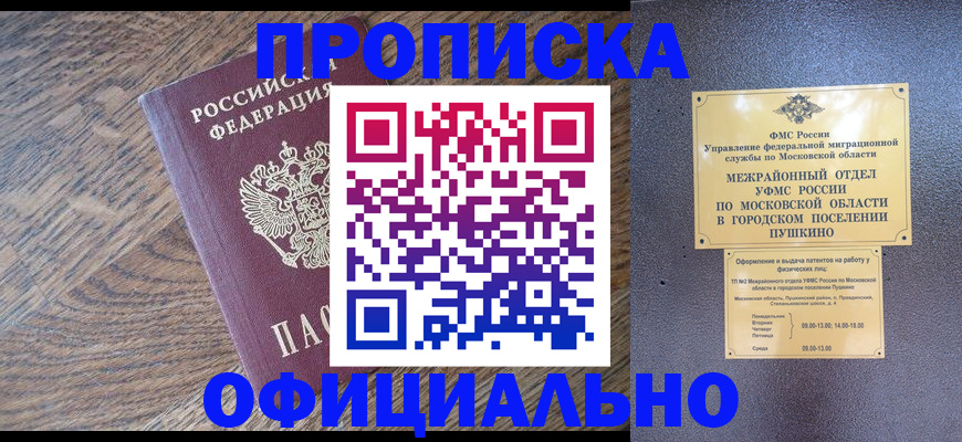 временная регистрация купить в Владивостоке