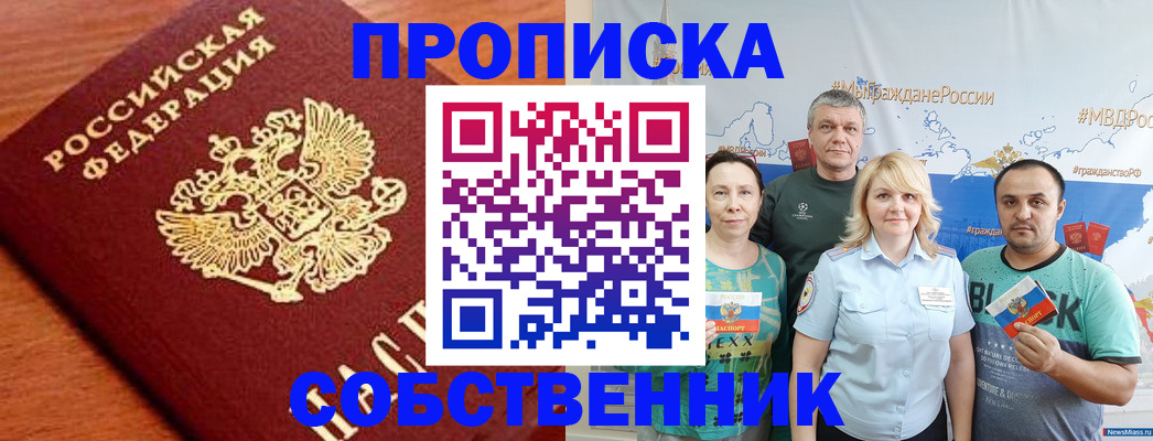 прописка паспорт в Владивостоке