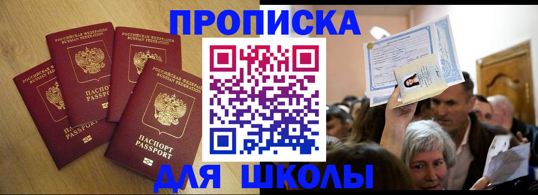 прописка в квартире в Владивостоке