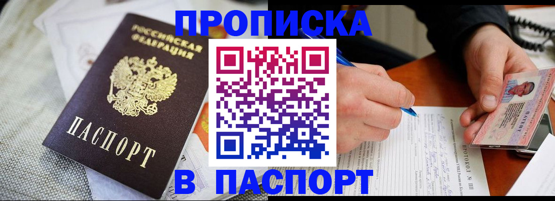 прописка для школы в Владивостоке